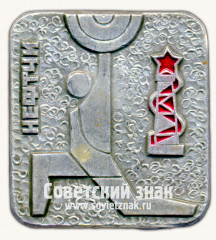 Знак «ДСО «Нефтчи». Серия знаков «Спортивные общества СССР»»