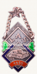 АВЕРС: Жетон «Лиепайская автомобильная школа (LAS). 1959» № 10737а