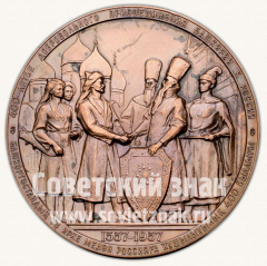 АВЕРС: Настольная медаль «400 лет добровольного присоединения Башкирии к России» № 1567б