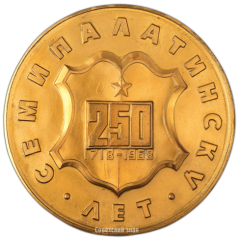 АВЕРС: Настольная медаль «250 лет со дня основания г. Семипалатинска» № 3033а