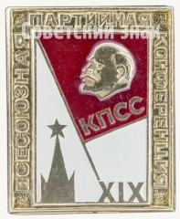 Знак «XIX Всесоюзная партийная конференция. КПСС»