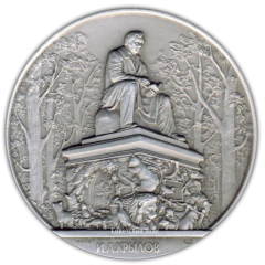 Настольная медаль «Скульптура Летнего сада. Памятник И.А.Крылову»
