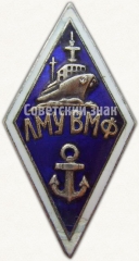 Знак «За окончание Ломоносовского мореходного училища ВМФ (ЛМУ ВМФ)»