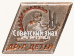 Знак «Общество «Друг детей», для освоивших производственную профессию»