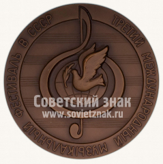 Настольная медаль «Третий Международный музыкальный фестиваль в СССР. Ленинград. 1988»