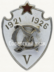 Знак «5 лет Украинской Советской Милиции»