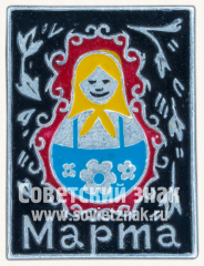 АВЕРС: Знак «8 марта. Тип 8» № 11314а