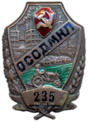 Знак «ОСОДМИЛ (Общество содействия органам милиции и уголовного розыска)»