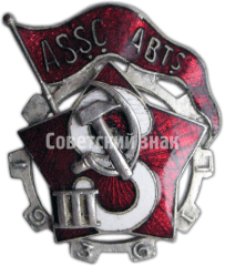 АВЕРС: Знак «3 спартакиада Азербайджанской ССР. 1936» № 4836а