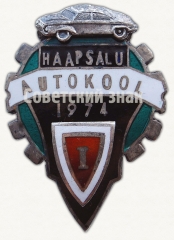 Знак «За окончание Хаапсалуской школы вождения (Haapsalu Autokool). 1974. 1 выпуск»
