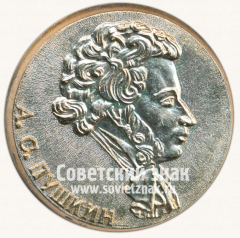 АВЕРС: Настольная медаль «Памятная медаль с изобращением профиля А.С.Пушкин» № 13612а