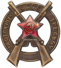АВЕРС: Знак «За отличную стрельбу СССР» № 494б