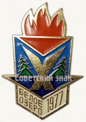 Знак пионерского лагеря «Белое озеро»