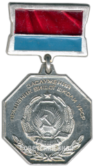 АВЕРС: Знак «Заслуженный работник высшей школы УССР» № 4763а