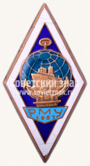 АВЕРС: Знак «За окончание Рижского мореходного училища (РМУ). 1957» № 10465а