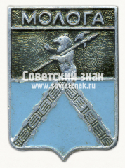 Знак «Город Молога. Ярославская губерния»