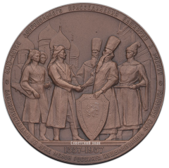 АВЕРС: Настольная медаль «400 лет добровольного присоединения Башкирии к России» № 1567а