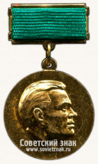 АВЕРС: Медаль «Лауреатов премии Советских профсоюзов имени М.Мазая» № 14749а