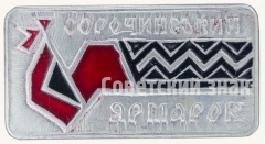 АВЕРС: Знак «Сорочинський ярмарок» № 9211а