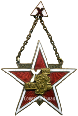 Памятный жетон «10 лет шефства РАБИС над РККА»
