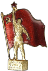 АВЕРС: Знак Советского павильона на Всемирной выставке в Нью-Йорке № 191а
