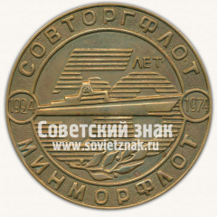 АВЕРС: Настольная медаль «50 лет министерства морского флота СССР. Совторгфлот. Минморфлот» № 12908а
