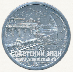 Настольная медаль «50 лет пожарной охраны Союза ССР. Байкал»