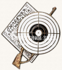 АВЕРС: Знак за стрельбу на приз «Вечерней красной газеты» № 11584а