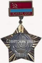 Знак «В память 50-летия образования Казахской ССР»
