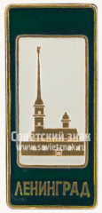 Знак «Петропавловская крепость. Решетка. Ленинград»