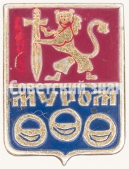 АВЕРС: Знак «Город Муром. Тип 2» № 7756а