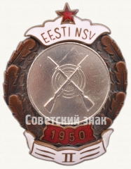 Знак за II место в первенстве Эстонской ССР. Стрельба. 1950