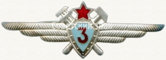 АВЕРС: Знак «Нагрудный знак военного техника 3-го класса» № 5914а