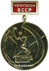 АВЕРС: Медаль чемпионата Белорусской ССР. Чемпион № 4399а