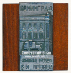 АВЕРС: Плакета «Ленинград. Филиал музея В.И. Ленина» № 13579а