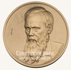 АВЕРС: Настольная медаль «Фёдор Михайлович Достоевский» № 2589д