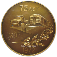 АВЕРС: Настольная медаль «75 лет мытищинскому машиностроительному заводу» № 3889а
