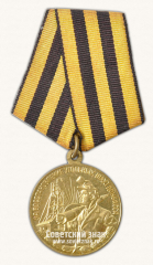 АВЕРС: Медаль «За восстановление угольных шахт Донбасса» № 14877а