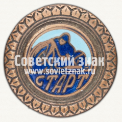 АВЕРС: Членский знак ДСО «Старт» № 12398а
