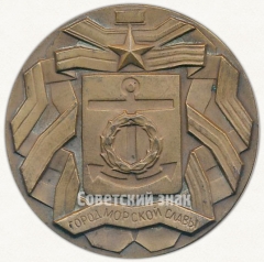 АВЕРС: Настольная медаль «Город-герой Севастополь. Город морской славы» № 6529а
