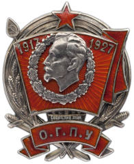 АВЕРС: Юбилейный знак «O.Г.П.У. 1917-1927» № 426б