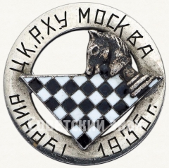 Знак «Призовой знак шахматного турнир ЦК РХУ. 1935»