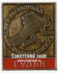 АВЕРС: Знак «Судья. Мемориал братьев Знаменских» № 16927а