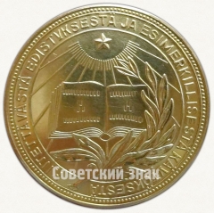 АВЕРС: Медаль «Золотая школьная медаль Карело-Финской ССР» № 6999а