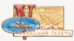 АВЕРС: Знак «Cоревнования по гребле в память 5-летия «Красной газеты». 1936» № 12242а