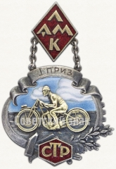 Жетон Ленинградского авто-мото клуба Союза транспортных рабочих за 1-е место в соревнованиях на мотоциклах, 29 августа 1926 г.