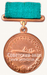 АВЕРС: Медаль за 3-е место в первенстве СССР по водному спорту № 10578а