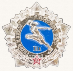 АВЕРС: Знак «Готов к труду и обороне СССР (ГТО). III ступень» № 7601б