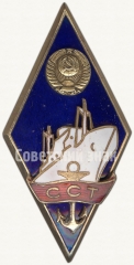 Знак «За окончание Севастопольского судостроительного техникума (ССТ)»