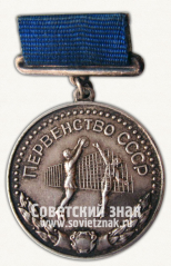 АВЕРС: Медаль за 2-е место в первенстве СССР по волейболу. Союз спортивных обществ и организаций СССР № 11646а